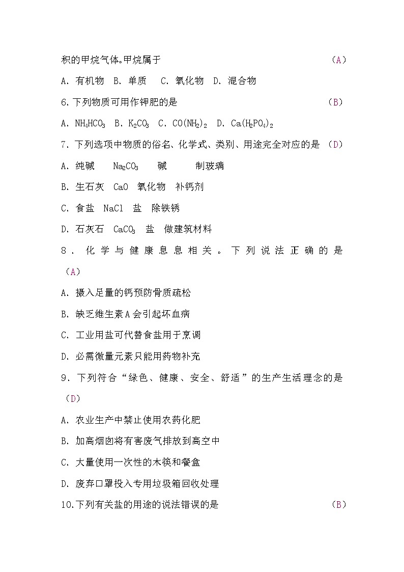 人教版九年级化学第十一、十二单元检测题(word版，含答案)第2页