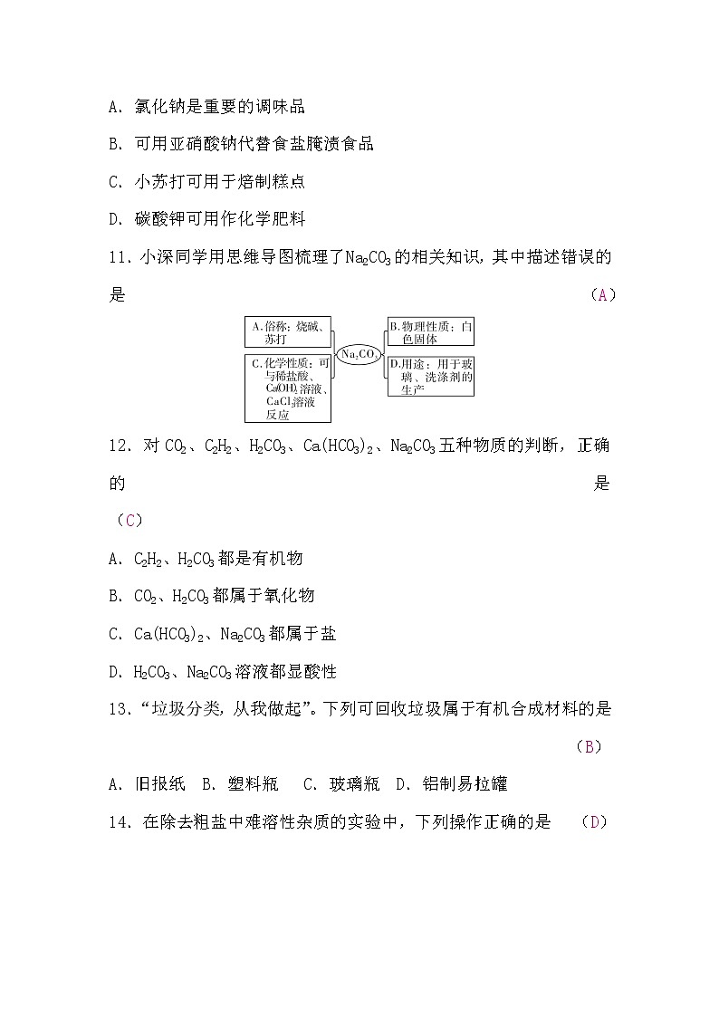 人教版九年级化学第十一、十二单元检测题(word版，含答案)第3页