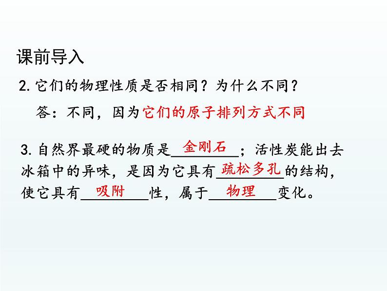 九年级化学上册第六单元碳和碳的氧化物课题1金刚石石墨和C60第2课时单质碳的化学性质课件（人教版）第3页