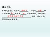 九年级化学上册第六单元碳和碳的氧化物课题1金刚石石墨和C60第1课时碳的单质课件（人教版）