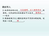 九年级化学上册第六单元碳和碳的氧化物课题1金刚石石墨和C60第1课时碳的单质课件（人教版）