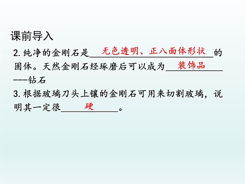 九年级化学上册第六单元碳和碳的氧化物课题1金刚石石墨和C60第1课时碳的单质课件（人教版）第4页