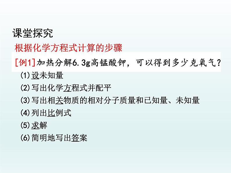 九年级化学上册第五单元化学方程式课题3利用化学方程式的简单计算课件（人教版）05