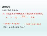 九年级化学上册第五单元化学方程式课题2如何正确书写化学方程式课件（人教版）