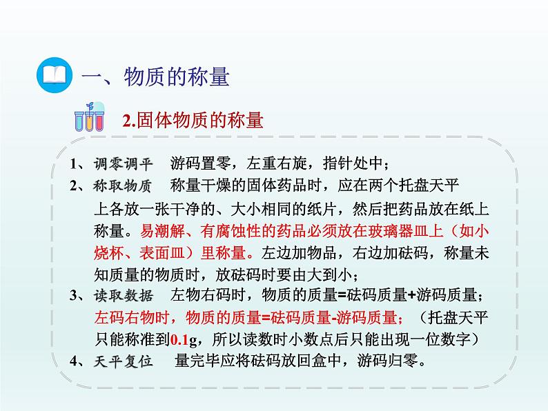 2022九年级化学上册第二单元探秘水世界到实验室去：化学实验基本技能训练二课件（鲁教版）05