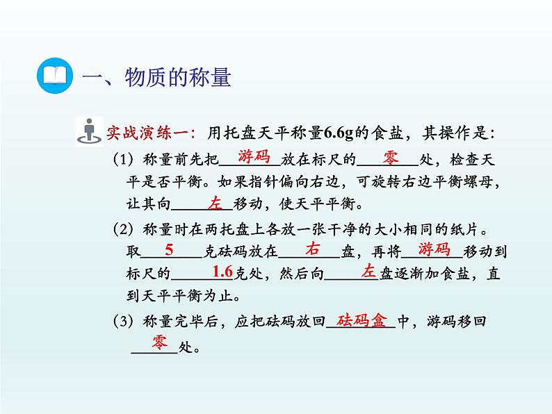 2022九年级化学上册第二单元探秘水世界到实验室去：化学实验基本技能训练二课件（鲁教版）06