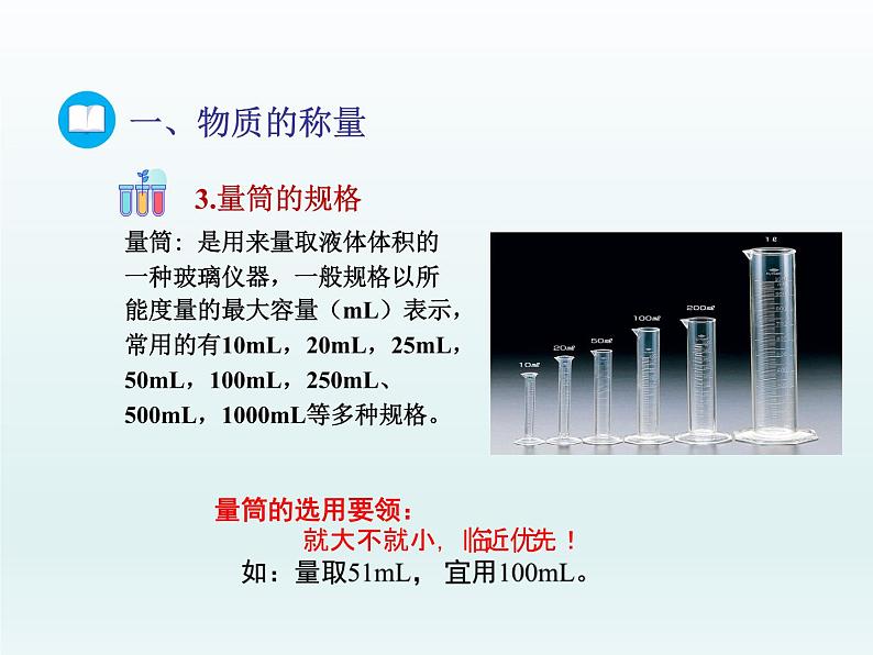 2022九年级化学上册第二单元探秘水世界到实验室去：化学实验基本技能训练二课件（鲁教版）07