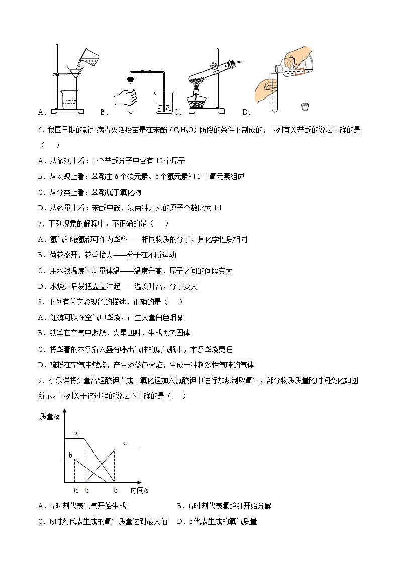 安徽省合肥市巢湖市迈进中学2022_2023学年九年级上学期期中模拟化学试题(含答案)02