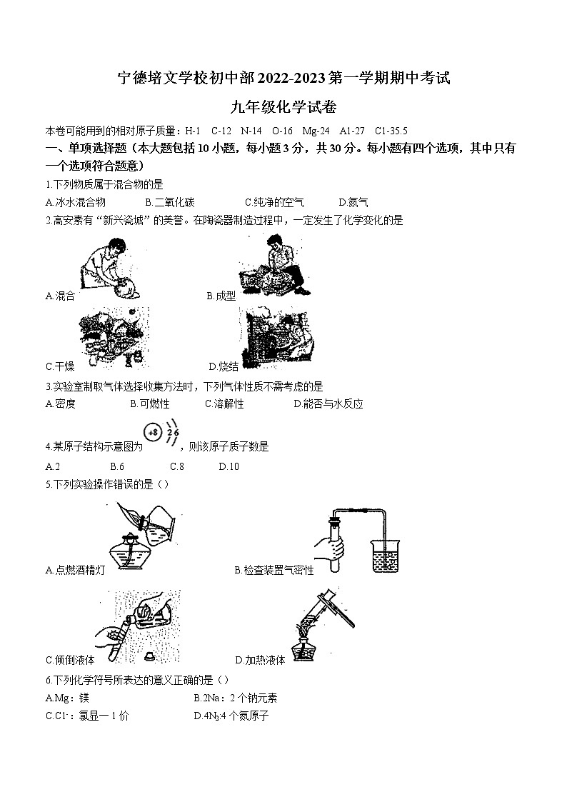 福建省宁德博雅培文学校2022-2023学年九年级上学期期中化学试题(含答案)第1页