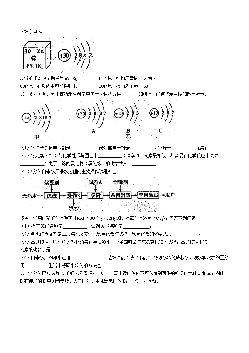 福建省宁德博雅培文学校2022-2023学年九年级上学期期中化学试题(含答案)第3页