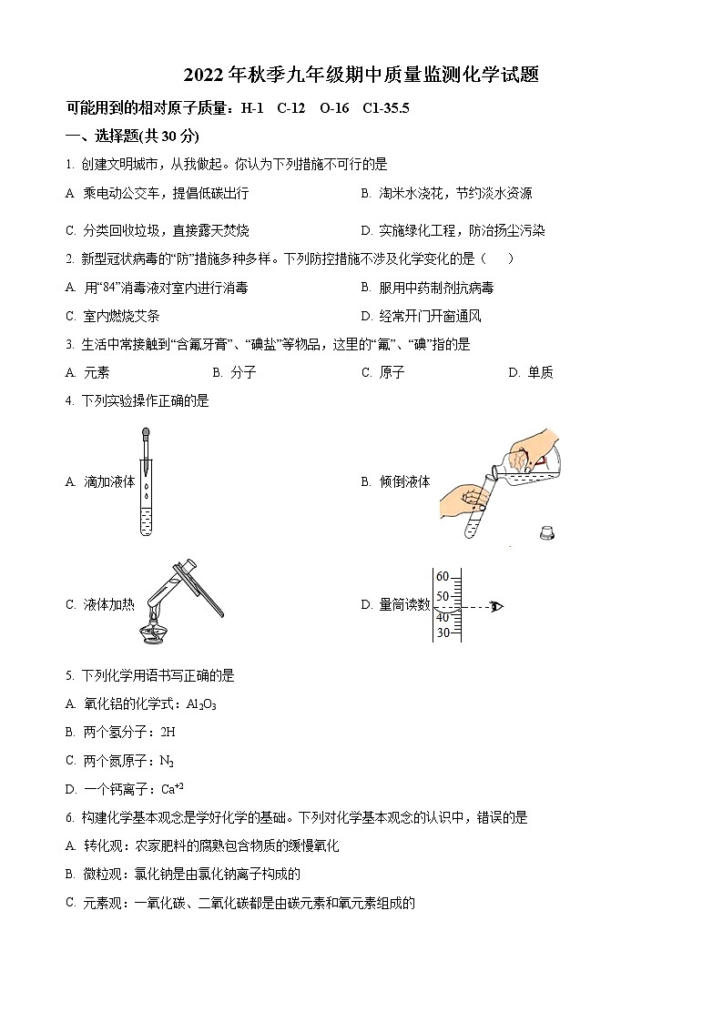 福建省泉州市安溪县2022-2023学年九年级上学期期中化学试题(含答案)第1页