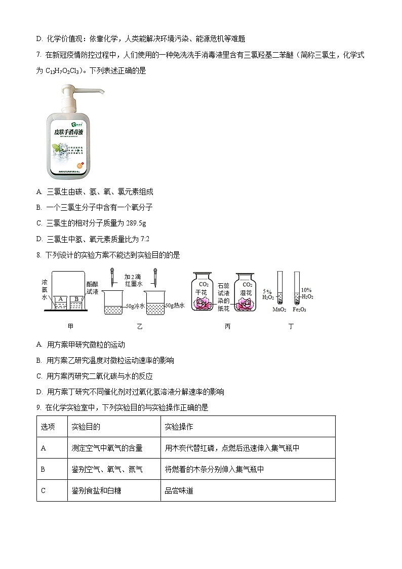 福建省泉州市安溪县2022-2023学年九年级上学期期中化学试题(含答案)第2页