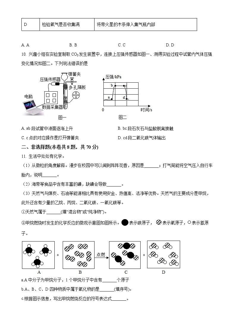 福建省泉州市安溪县2022-2023学年九年级上学期期中化学试题(含答案)第3页