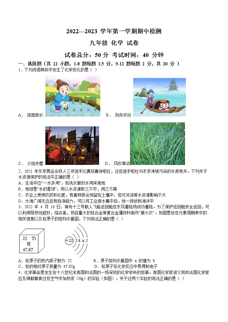 广东省深圳市南山第二外国语学校（集团）2022-2023学年九年级上学期期中化学试题(含答案)第1页