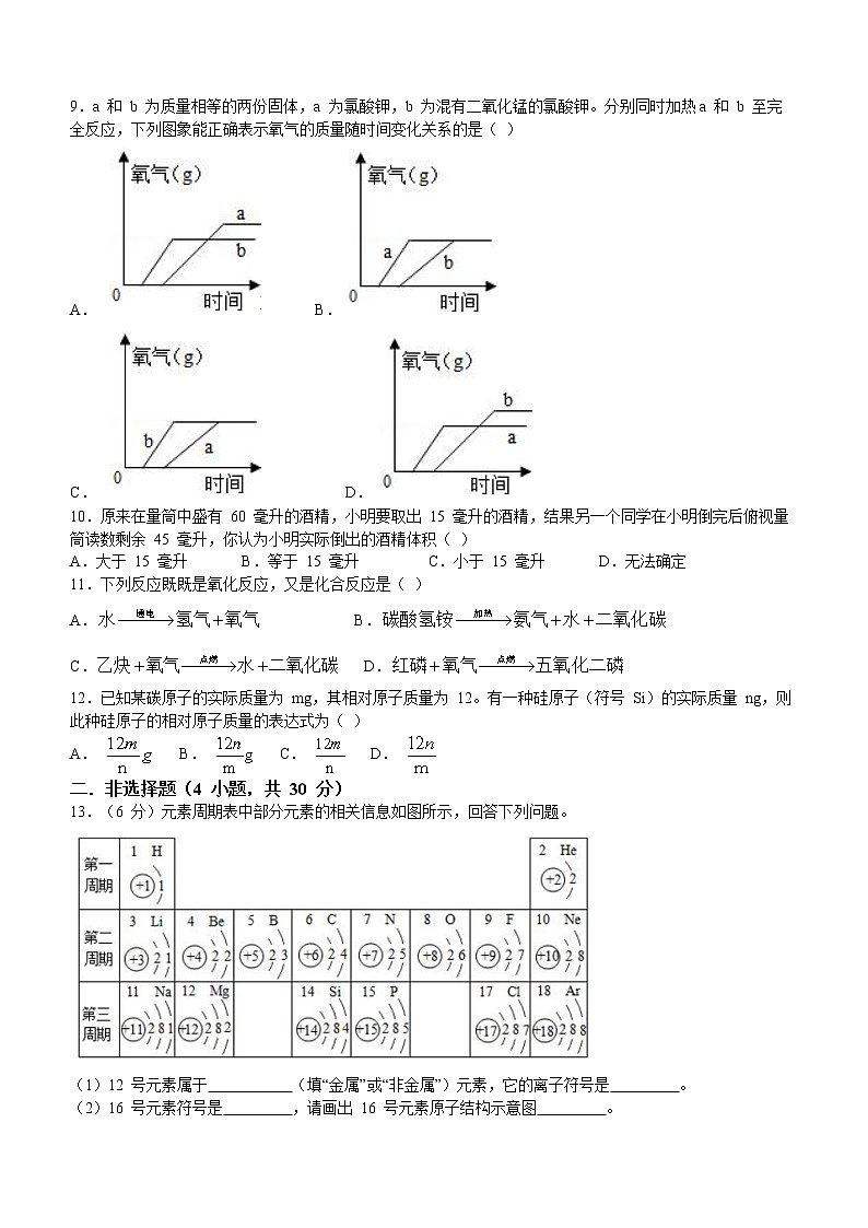 广东省深圳市南山第二外国语学校（集团）2022-2023学年九年级上学期期中化学试题(含答案)第3页