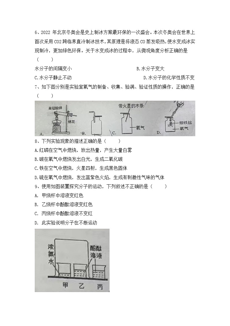 湖南省永州市冷水滩区李达中学2022-2023学年九年级上学期期中考试化学试题(含答案)第2页