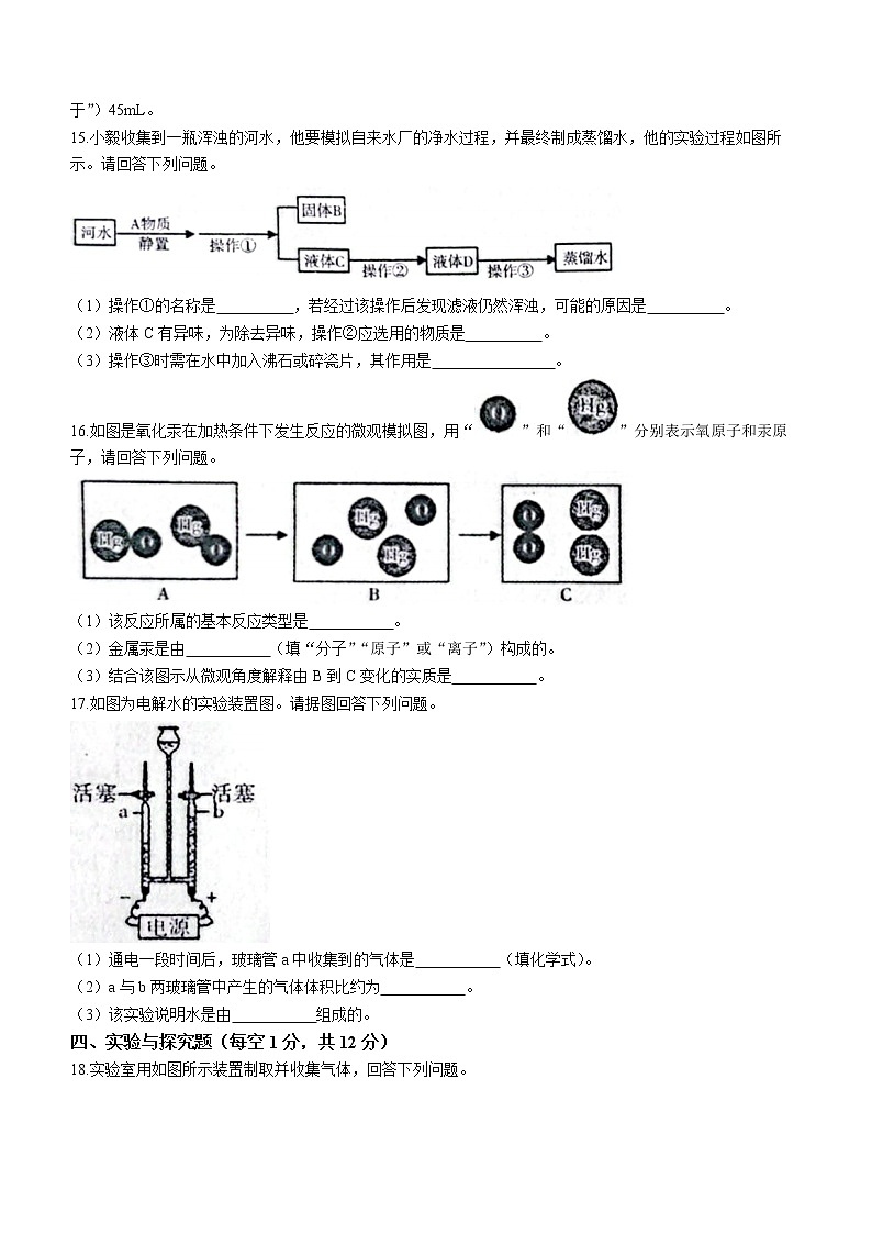 吉林省松原市前郭尔罗斯蒙古族自治县哈拉毛都镇蒙古族中学等5校2022-2023学年九年级上学期期中化学试题(含答案)第3页