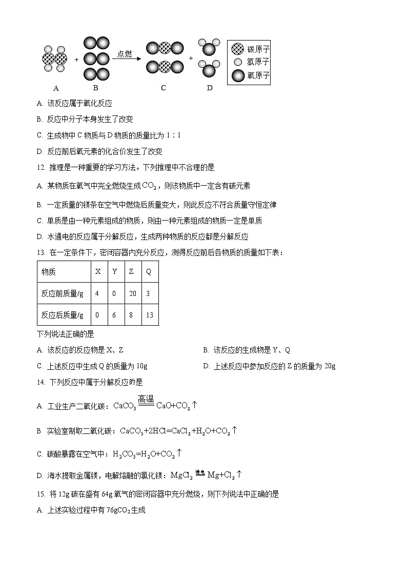 山东省济南市天桥区2022-2023学年九年级上学期期中化学试题(含答案)03