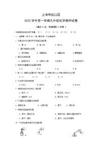 上海市虹口区2022-2023学年九年级上学期期中化学试卷(无答案)