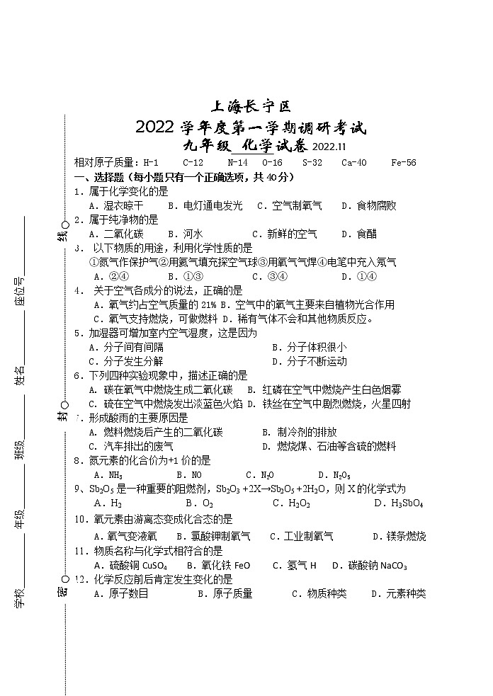 上海市长宁区2022—2023学年九年级上学期期中考试化学试卷(含答案)第1页