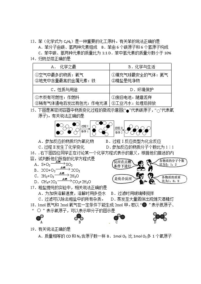 上海市长宁区2022—2023学年九年级上学期期中考试化学试卷(含答案)第2页