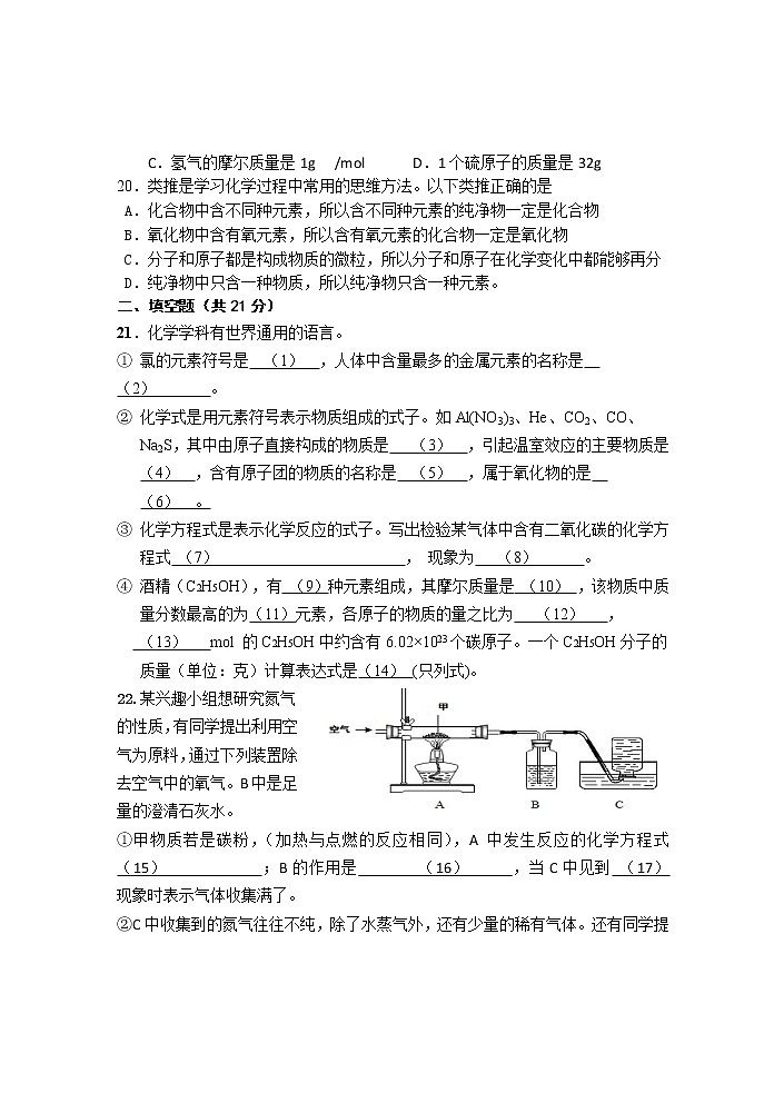 上海市长宁区2022—2023学年九年级上学期期中考试化学试卷(含答案)第3页