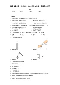 福建省泉州市安溪县2022-2023学年九年级上学期期中化学试题(含答案)