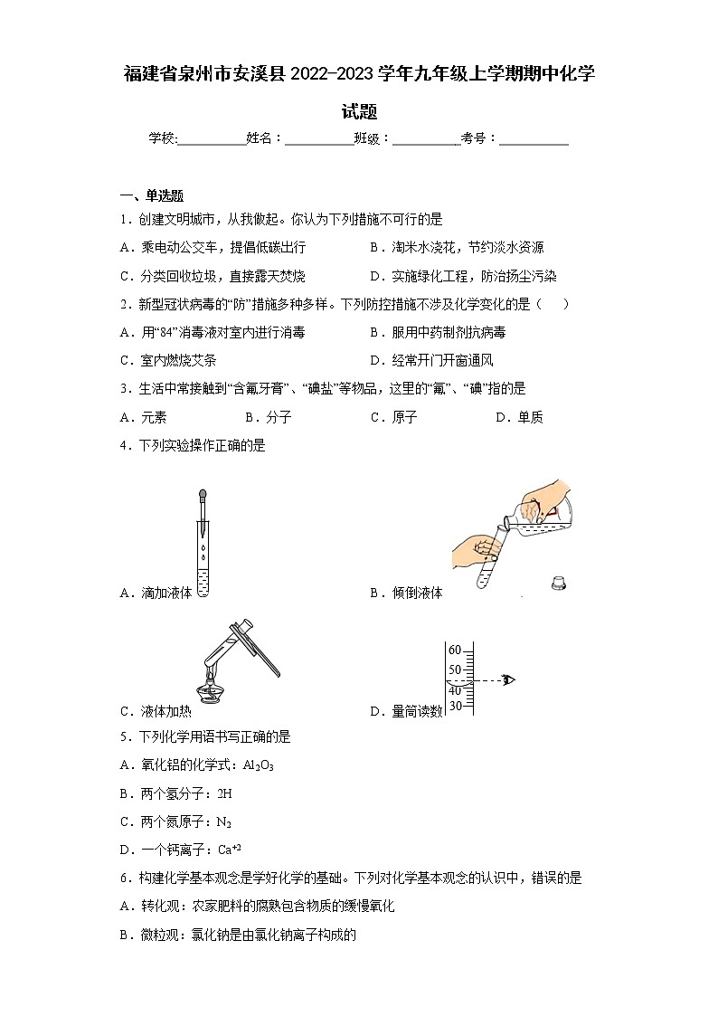 福建省泉州市安溪县2022-2023学年九年级上学期期中化学试题(含答案)01