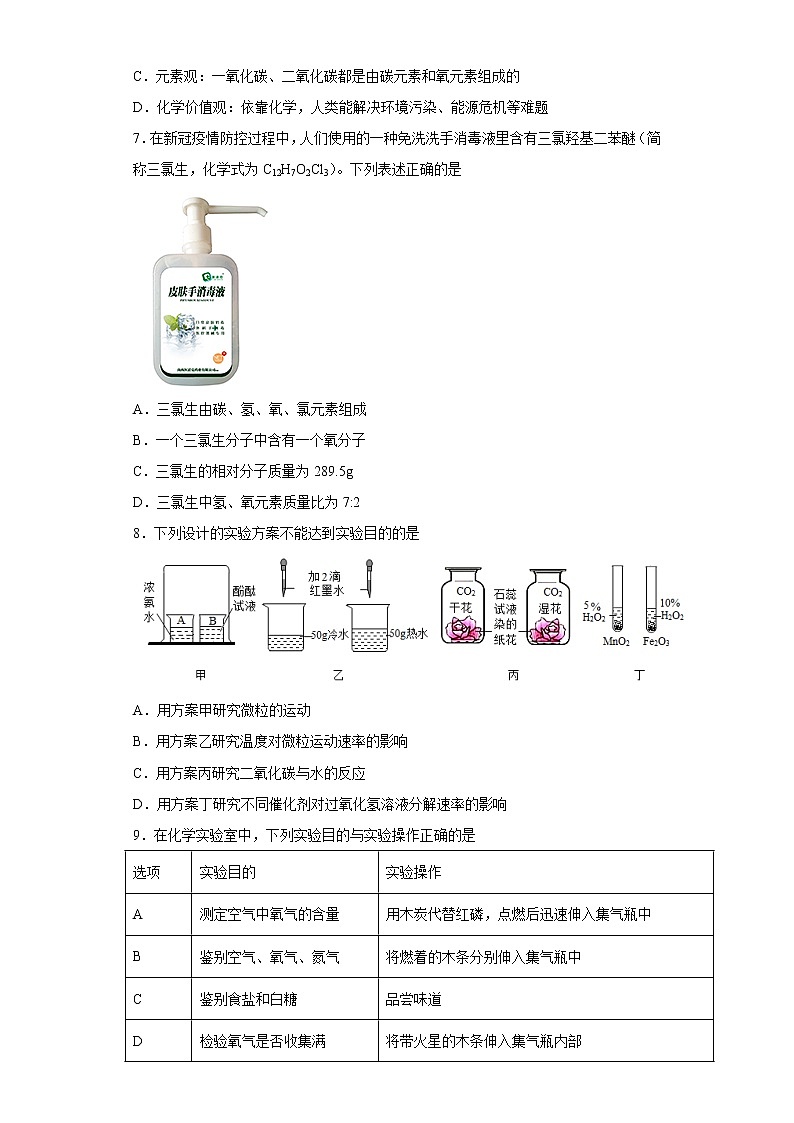 福建省泉州市安溪县2022-2023学年九年级上学期期中化学试题(含答案)02