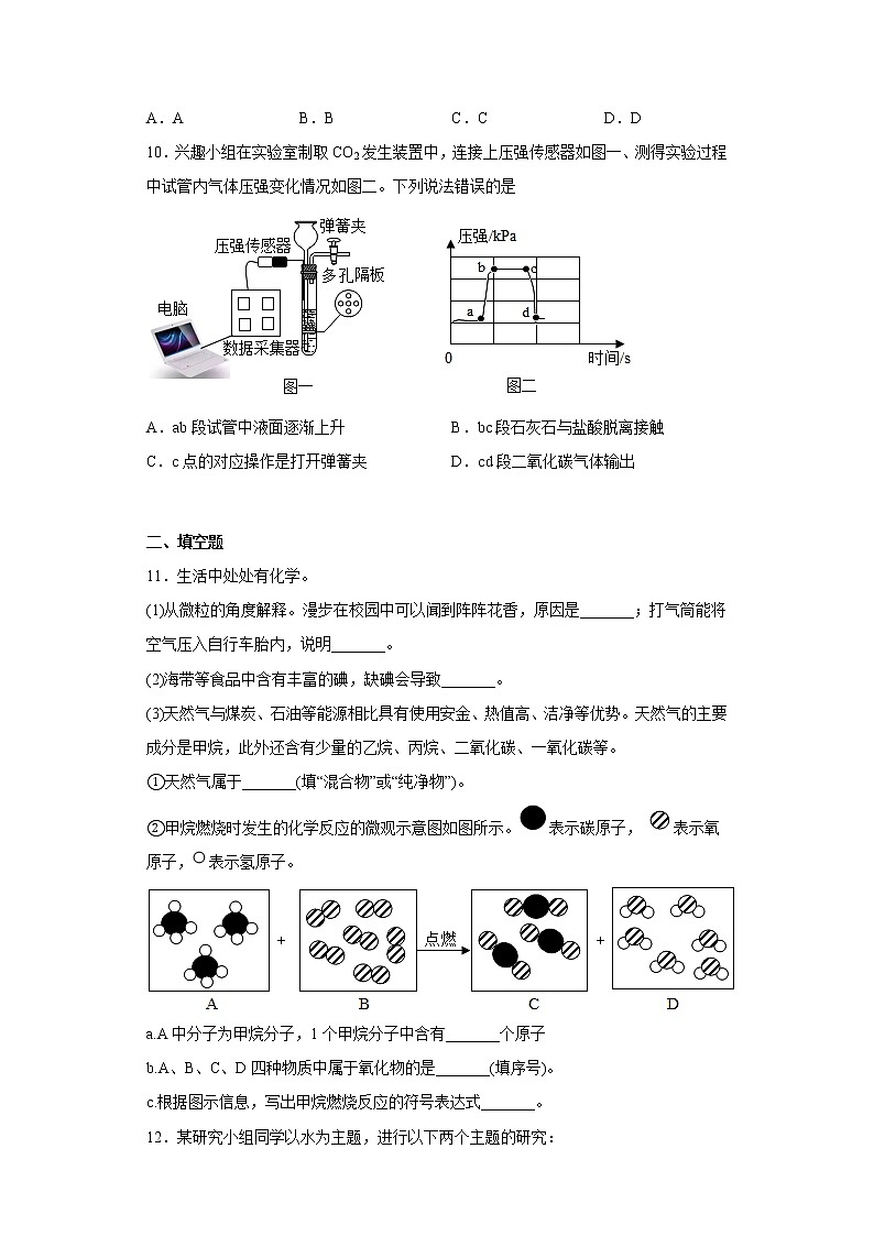 福建省泉州市安溪县2022-2023学年九年级上学期期中化学试题(含答案)03