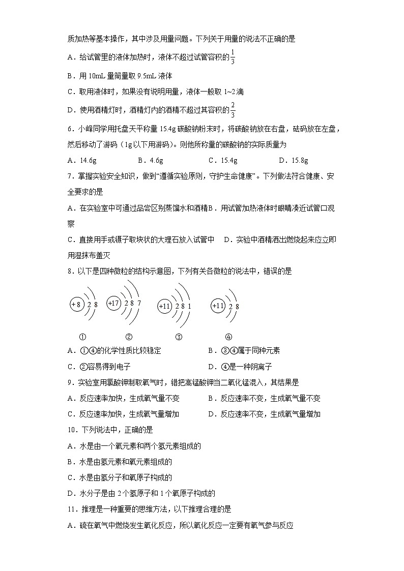 湖南省衡阳市成章实验中学2022-2023学年九年级上学期期中化学试题(含答案)02
