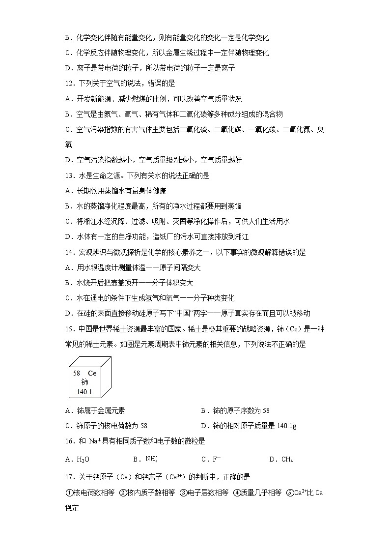 湖南省衡阳市成章实验中学2022-2023学年九年级上学期期中化学试题(含答案)03