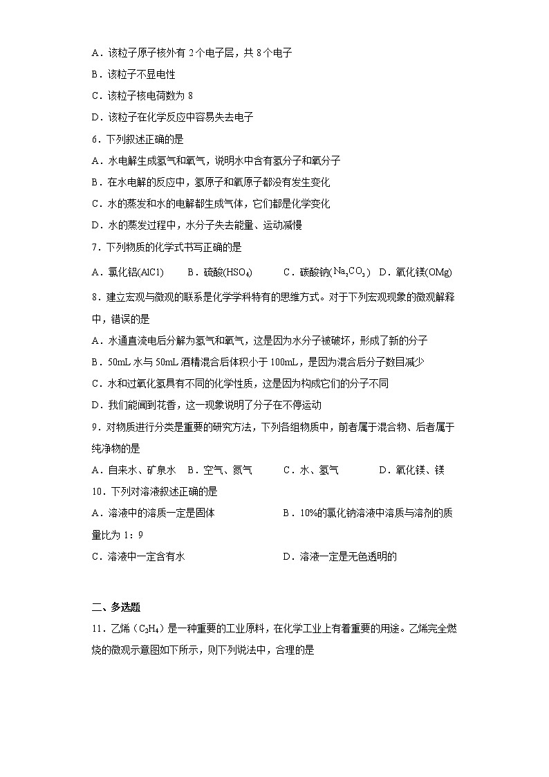 山东省济南市天桥区2022-2023学年九年级上学期期中化学试题(含答案)第2页