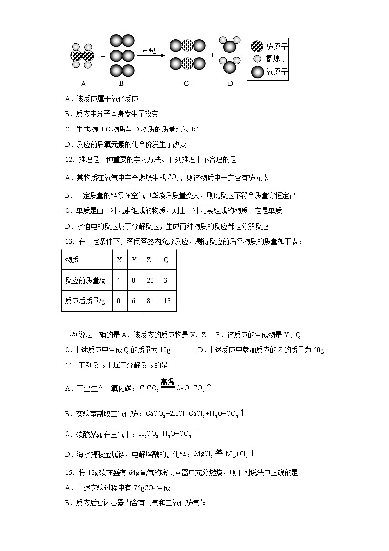 山东省济南市天桥区2022-2023学年九年级上学期期中化学试题(含答案)第3页
