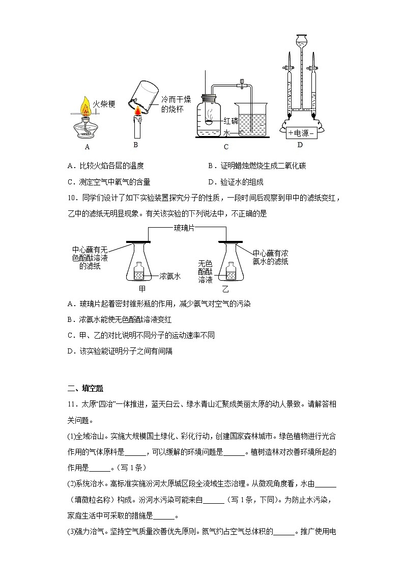 山西省运城市平陆县2022-2023学年九年级上学期中化学试题(含答案)第3页