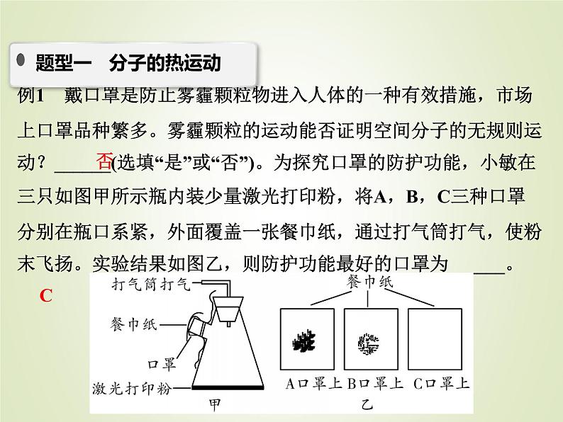 中考化学复习微专题1常见现象的微观解释精讲课件第2页