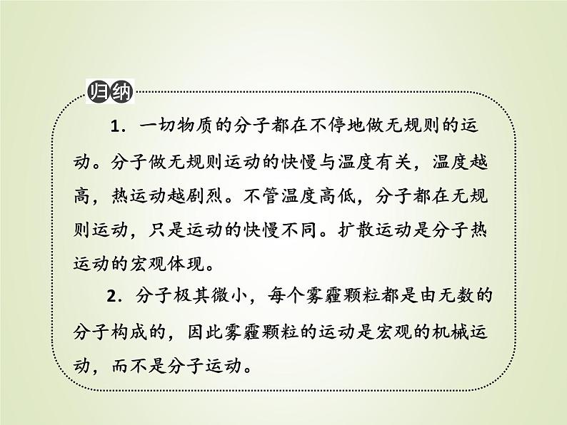 中考化学复习微专题1常见现象的微观解释精讲课件第3页