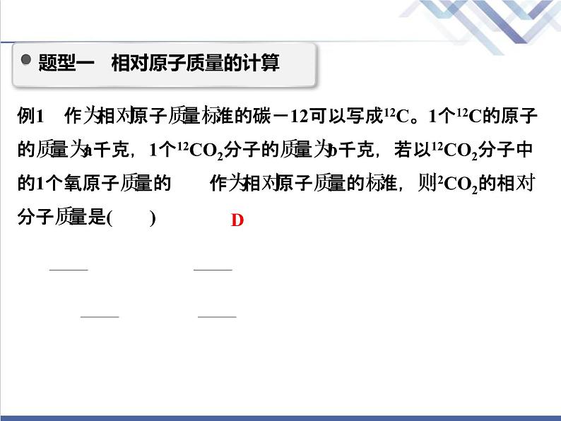 中考化学复习微专题2化学式的基础计算精讲课件第2页