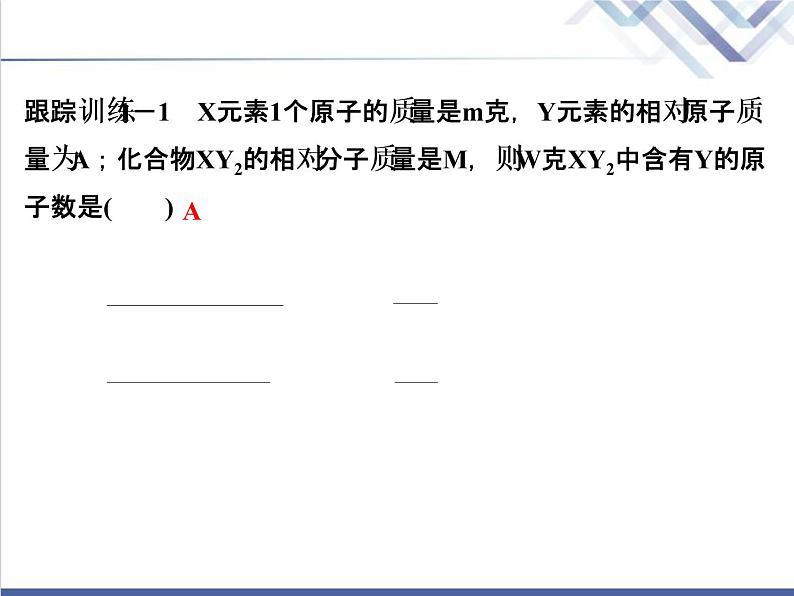 中考化学复习微专题2化学式的基础计算精讲课件第4页