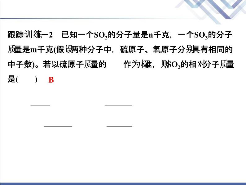 中考化学复习微专题2化学式的基础计算精讲课件第5页