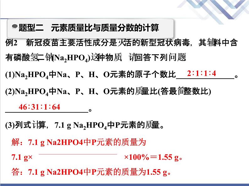 中考化学复习微专题2化学式的基础计算精讲课件第6页