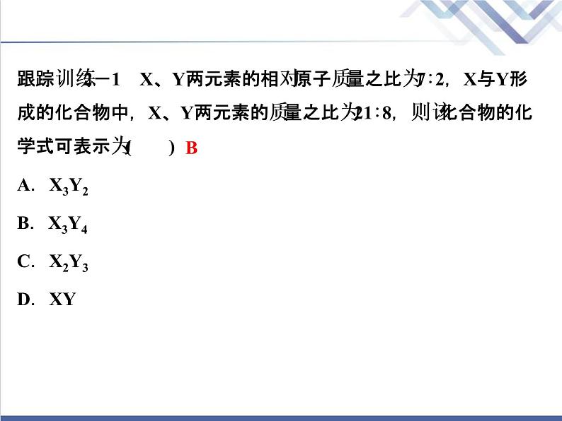 中考化学复习微专题2化学式的基础计算精讲课件第8页