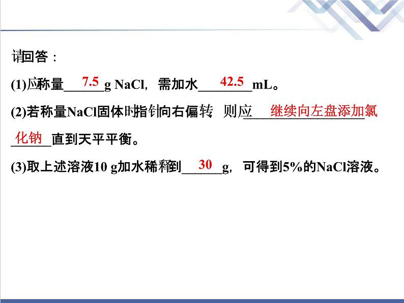 中考化学复习微专题4溶质质量分数的计算精讲课件03