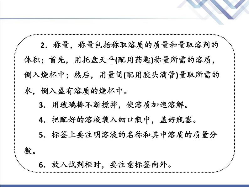 中考化学复习微专题4溶质质量分数的计算精讲课件05