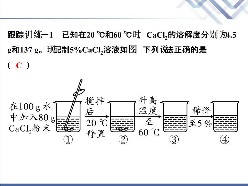 中考化学复习微专题4溶质质量分数的计算精讲课件06