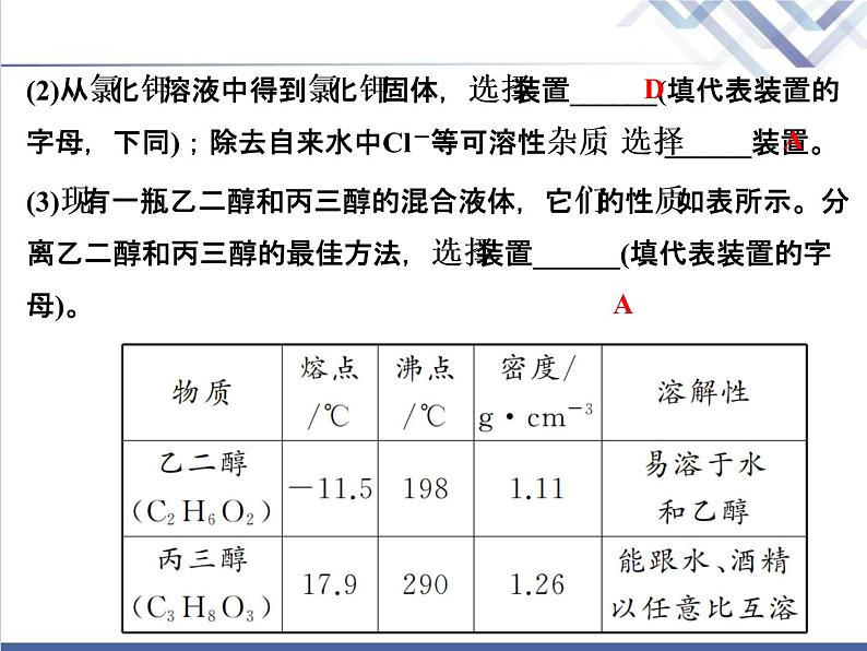 中考化学复习微专题3物质的分离与提纯精讲课件第8页