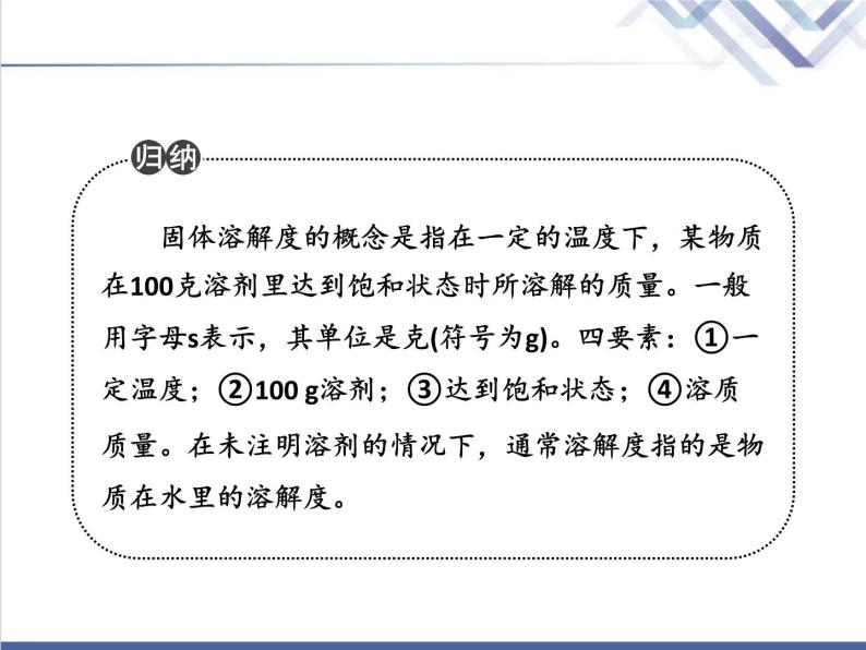 中考化学复习微专题5溶解度与溶解度的应用精讲课件04