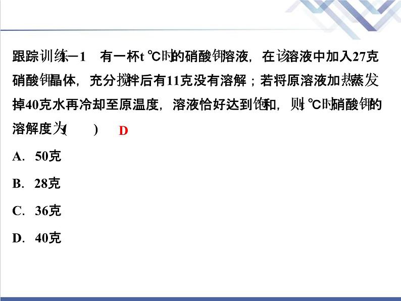 中考化学复习微专题5溶解度与溶解度的应用精讲课件05