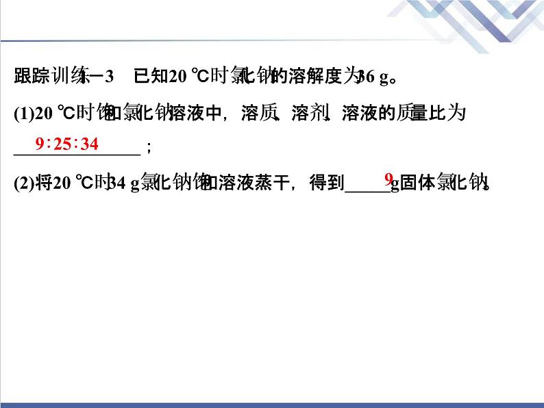 中考化学复习微专题5溶解度与溶解度的应用精讲课件07