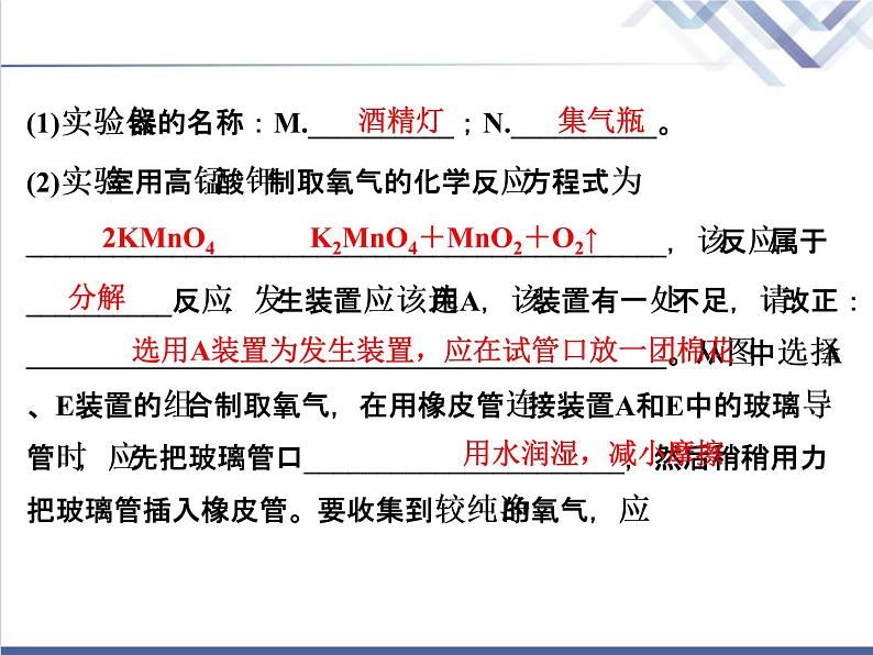 中考化学复习微专题6氧气的制取与性质精讲课件第3页